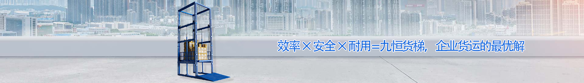 遂平顺优升降科技